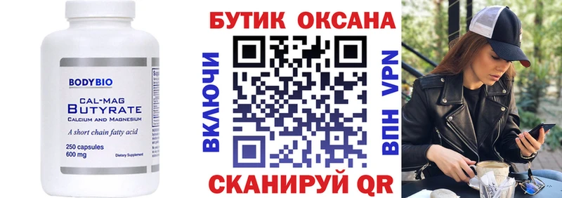 Бутират 99%  Купить  Архангельск 